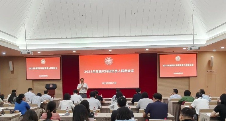 上海交通大学2025年第四次科研负责人联席会议召开