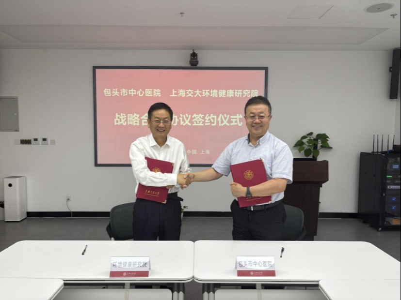 包头市中心医院与上海交通大学环境健康研究院达成战略合作 共探环境健康与医疗融合新路径